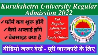 Kuk Regular Admission for UG and PG Courses Online Form 2022-2023 ॥ ऑनलाइन फॉर्म कब शुरू होंगे