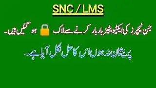 SNC / LMS Activities How To Unlock || 100 ٪ Simple Solution
