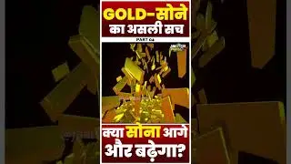 क्या सोना आगे और बढ़ेगा? | Gold Future Explained | Long Term Investment Truth