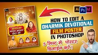 How to Edit a Dharmik Devotional Film Poster in Photoshop - Step-by-Step Tutorial