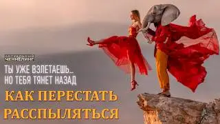 Почему ты быстро мыслишь, но НИЧЕГО не реализуешь? 😩🚀 | Реальный разбор от квантового мастера