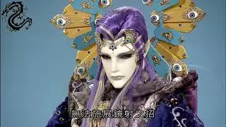 轟動武林 迷達 VS 鷇音子