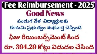 Fee Reimbursement latest news today 2025|jvd latest news today|fee Reimbursement pending amount date
