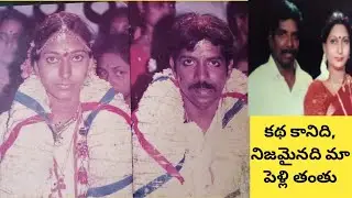 మాది arranged marriageఓ love marriageఓ కాదు friendship marriage|ఆమెకు అస్సలు ఇష్టం లేదు|My Story