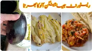Mazedar Baingan Aloo Ka Bharta | Smoky & Easy Bharta Recipe By Pakistani Cooking Visions