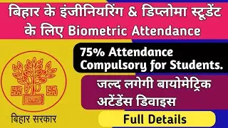 Biometric Attendance System For Bihar Engineering & Polytechnic Students!!Low Attendance & Impact!