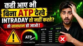 ATP Trading कही आप भी बिना ATP देखे Intraday तो नहीं करते 🤔 ATP Trading Strategy