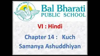 VI Hindi Chapter 14 Kuch Samanya Ashuddhiyan Part 2