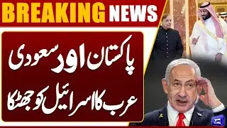 Pakistan & Saudi Arabia Reject &ldquo;Greater Israel&rdquo; Plan | Historic Stand | Dunya News