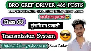 bro gref driver theory class 08 | transmission System | by ram yadav