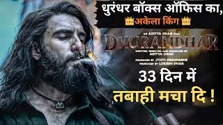 Dhurandhar Movie Day 33 Box Office Collection Worldwide | dhurandhar collection day 33 | Ranveer S