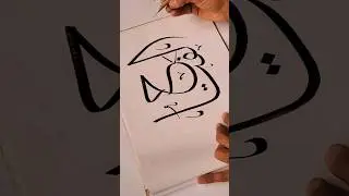 Writing ALLAH Name 