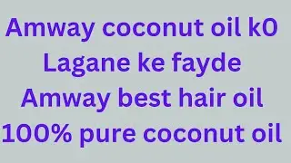 Amway Coconut oil #personal care product #Naturalproduct #haircareproduct #lifestyle