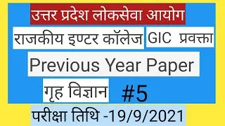 UPPSC GIC Lecturer Home Science Exam Previous Year Paper Part -5