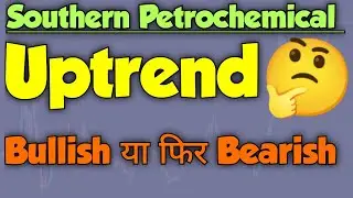 Southern Petrochemical || अब क्या करें