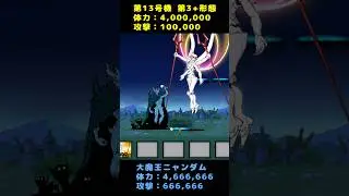 第13号機 疑似シン化第3+形態 VS. 大魔王ニャンダム【BattleCats ultimate】#battlecats