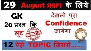 29 AUGUST RRB ALP GK IMPORTANT TOPIC