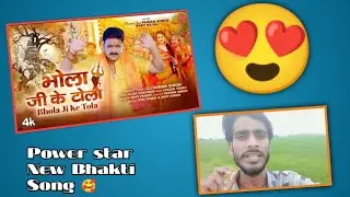 #powerstar_pawan_singh | Bhola Ji Ke Tola | Bolbam Bhakti Review Song | Feat. Baby Kajal Vijay Chau