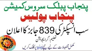PPSC Sub Inspector jobs in Punjab Police Department 2021