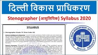DDA Stenographer Syllabus | Syllabus of DDA Stenographer