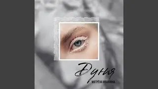 Дуня