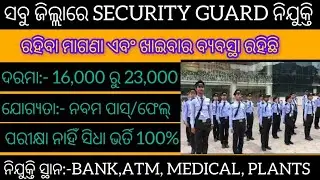 Best Security Guard job placement service in odisha!! Salary-16,000!! 9th pass job!! PermanentJob