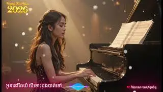 អូននៅតែយំ បើទោះបងបាត់ទៅ #ai #cover #coversong #cute #music #lovesong #dj
