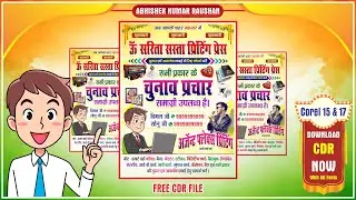 😍 Printing Press Banner Design CDR Free Download | Fully Editable 🔥