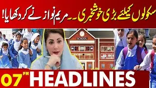 Big Good News for Schools — Maryam Nawaz Makes It Happen | 07 PM Headlines Lahore News HD