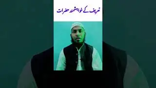 तारीफ़ के खाहिशमनद | #shorts #shortsvideo #ytshorts #motivation #islamicvideo #shots #yt #viral