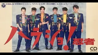 ハラショ！／忍者