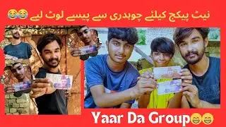 Net package KY Lea Chaudhary Sy paisy lut lea(part no.1) subscribe my channel please 🥺❤️❤️