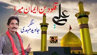 Ali Qulo DIn Iman Mera]  Javed mehdi ] Qasida Cp Gold 2021