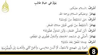 TAABIRI SEHEMU (8) يوم في حياة طالب