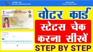 Voter card status check online 2024 | voter id application status check