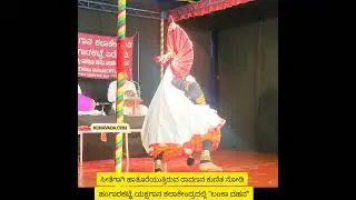 ರಾವಣನ ಕುಣಿತ ನೋಡಿದ್ದೀರಾ? Yakshagana; Lanka Dahana; @ Hangarakatte Kala Kendra, Saligrama; Udupi Dt