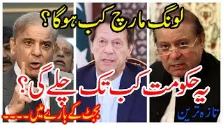 Imran Khan's Message About Budget 22-23 || PTI Long March Strategy || Govt Expiry Date