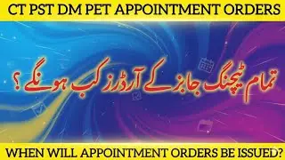 When Will the Appointment Order Be Issued? | Latest Update