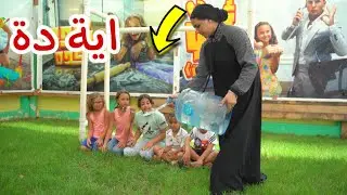 بنت صغيرة تغير من صحبتها - شوف حصل اية !
