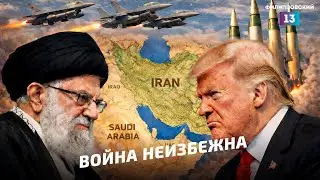 Америка готова напасть на Иран: почему война неизбежна?