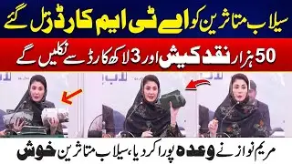 Maryam Nawaz Announces ATM Cards for Flood Victims - Full Details Revealed - 24 News HD