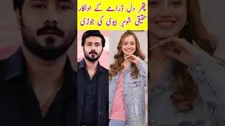 Pathar Dil Episode 82 83 Actress husband & Wife In Real Life - #pathardil #aliabbas