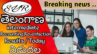 TS INTER RE-VERIFICATION AND RE-COUNTING RESULTS-2020 // TS INTER SUPPLY EXAMS DATES //INTER RESULTS