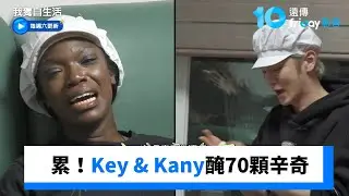 超累！Key & Kany一天醃70顆辛奇_《我獨自生活》第626集_friDay影音韓綜線上看