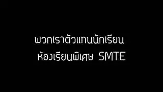 #SMTE2017 SWPK