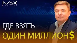 Как стать долларовым миллионером Статистика проекта &ldquo;Миллион долларов за 8 долларов в день&rdquo;
