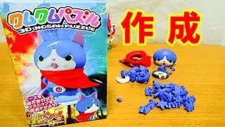妖怪ウォッチ✖３Dクムクムパズル　フユニャン作成・アニメ・映画