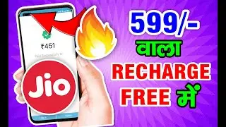 JIO NEW OFFER | 2020 | JIO RECHARGE FREE #Jiofreerecharge #JIOnewoffer #Recharge
