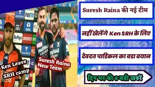 IPL 2022 : Suresh Raina New Team RCB,  CSK 2023 | Ipl 2023 Match Time Change | RR Player On Sangkara