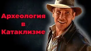 Гайд по археологии в Катаклизме